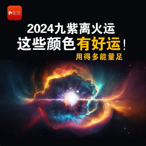 2024是火年吗|2024九紫离火运，一把大火，对许多人将是一场生死考验